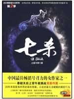 Immagine del venditore per Qisha (2nd quarter) [Paperback](Chinese Edition) venduto da liu xing