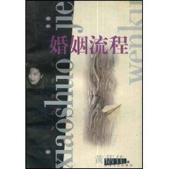 Immagine del venditore per marriage process [Paperback](Chinese Edition) venduto da liu xing
