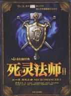 Imagen del vendedor de Necromancer 2 (1st quarter): Magic School Storm [Paperback](Chinese Edition) a la venta por liu xing