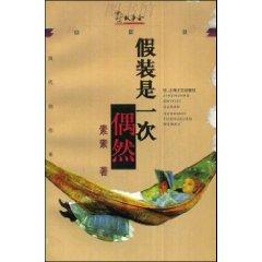 Bild des Verkufers fr pretend is a chance [Paperback](Chinese Edition) zum Verkauf von liu xing