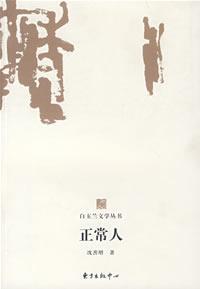 Seller image for normal [Paperback](Chinese Edition) for sale by liu xing