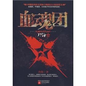 Immagine del venditore per Blood Soul Mission (blade papers) [Paperback](Chinese Edition) venduto da liu xing