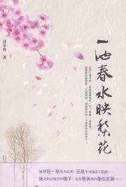 Immagine del venditore per a pond mapping pear [Paperback](Chinese Edition) venduto da liu xing