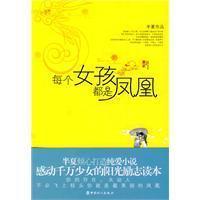 Imagen del vendedor de every girl is the Phoenix [Paperback](Chinese Edition) a la venta por liu xing