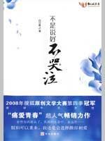 Imagen del vendedor de does not mean that it really crying [Paperback](Chinese Edition) a la venta por liu xing