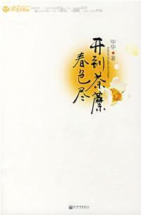 Immagine del venditore per open until spring to make the peripheral tea [Paperback](Chinese Edition) venduto da liu xing