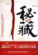 Seller image for cache of 1937 [paperback](Chinese Edition) for sale by liu xing