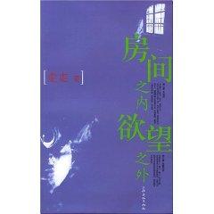 Imagen del vendedor de room within the desire of external [Paperback](Chinese Edition) a la venta por liu xing