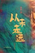 Image du vendeur pour has never gone away [Paperback](Chinese Edition) mis en vente par liu xing