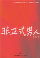 Imagen del vendedor de informal man [paperback](Chinese Edition) a la venta por liu xing