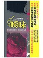 Seller image for ambiguous [Paperback](Chinese Edition) for sale by liu xing