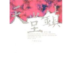 Bild des Verkufers fr Paradise Town [Paperback ](Chinese Edition) zum Verkauf von liu xing
