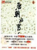 Bild des Verkufers fr Tang man [paperback](Chinese Edition) zum Verkauf von liu xing