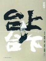 Seller image for off the stage [Paperback](Chinese Edition) for sale by liu xing