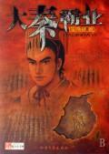 Immagine del venditore per Daqin BR 3: Finale [Paperback](Chinese Edition) venduto da liu xing