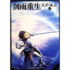 Imagen del vendedor de days. Lu FY 4: Jian Yu Rebirth [Paperback](Chinese Edition) a la venta por liu xing