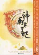 Imagen del vendedor de Kitchen Princess God [Paperback](Chinese Edition) a la venta por liu xing