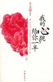 Seller image for my heart. give you half of [Paperback](Chinese Edition) for sale by liu xing