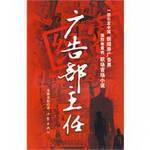 Seller image for advertising director [Paperback](Chinese Edition) for sale by liu xing