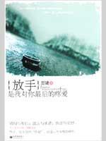 Image du vendeur pour to let go of my love for you the last [Paperback](Chinese Edition) mis en vente par liu xing