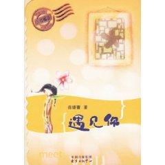 Immagine del venditore per met you [Paperback](Chinese Edition) venduto da liu xing