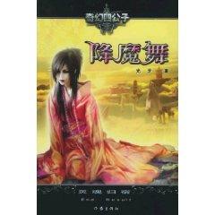 Imagen del vendedor de Vanquishing Dance 2: Soul destination [Paperback](Chinese Edition) a la venta por liu xing