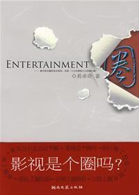 Immagine del venditore per Entertainment(Chinese Edition) venduto da liu xing