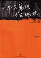 Seller image for decay half in half combustion [Paperback](Chinese Edition) for sale by liu xing