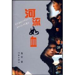 Image du vendeur pour rivers such as the blood [Paperback](Chinese Edition) mis en vente par liu xing