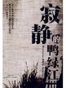Immagine del venditore per silence of the Yalu River [Paperback](Chinese Edition) venduto da liu xing