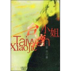 Bild des Verkufers fr Miss Taiwan [hardcover](Chinese Edition) zum Verkauf von liu xing