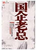 Seller image for state-owned veterans [Paperback](Chinese Edition) for sale by liu xing