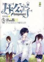 Imagen del vendedor de gray son of 2 [Paperback](Chinese Edition) a la venta por liu xing