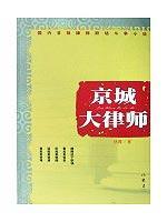 Seller image for Beijing Bar [paperback](Chinese Edition) for sale by liu xing