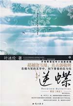 Imagen del vendedor de inverse butterfly [Paperback](Chinese Edition) a la venta por liu xing