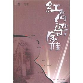 Bild des Verkufers fr Red Sorghum [Paperback](Chinese Edition) zum Verkauf von liu xing