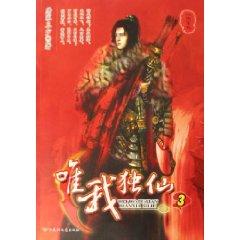 Seller image for only I alone cents 3 [Paperback](Chinese Edition) for sale by liu xing