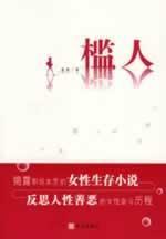 Immagine del venditore per threshold people [Paperback](Chinese Edition) venduto da liu xing