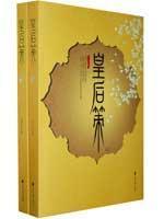 Imagen del vendedor de Queen Policy (Set 2 Volumes) [Paperback](Chinese Edition) a la venta por liu xing