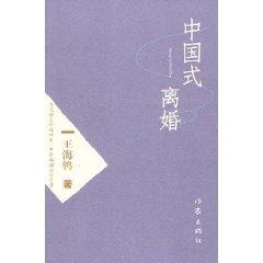 Image du vendeur pour Chinese Divorce [Paperback](Chinese Edition) mis en vente par liu xing