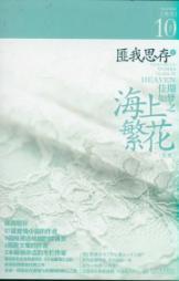 Seller image for wedding day dream of the sea and flowers [Paperback](Chinese Edition) for sale by liu xing