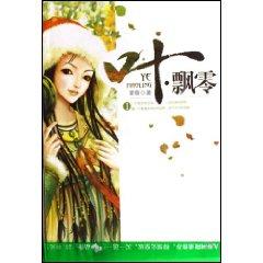 Imagen del vendedor de Yepiao Ling (2 volumes) [Paperback](Chinese Edition) a la venta por liu xing