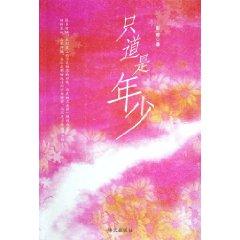 Seller image for only way is young [Paperback](Chinese Edition) for sale by liu xing