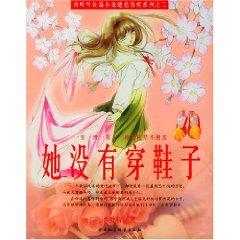 Immagine del venditore per She did not wear shoes [Paperback](Chinese Edition) venduto da liu xing