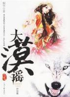Immagine del venditore per desert Ballad (finale) [Paperback](Chinese Edition) venduto da liu xing