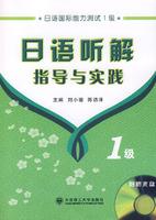 Immagine del venditore per Japanese Listening and Practice Guidance (a) (Attached) [Paperback](Chinese Edition) venduto da liu xing