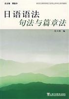 Image du vendeur pour Japanese grammar syntax and the chapter law [paperback](Chinese Edition) mis en vente par liu xing