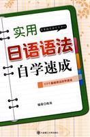 Imagen del vendedor de Practical Japanese Grammar self-Express [Paperback](Chinese Edition) a la venta por liu xing