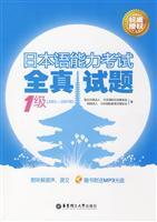 Image du vendeur pour Japanese Language Proficiency Test level 1 all true questions (2001-2007 years) (with tray) [Paperback](Chinese Edition) mis en vente par liu xing