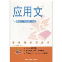 Image du vendeur pour must-read books to learn Japanese Practical [Paperback](Chinese Edition) mis en vente par liu xing